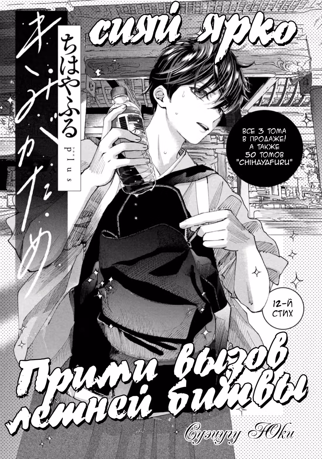 Яркая Чихая + Ради тебя — Том 4 · Глава 12, страница 1
