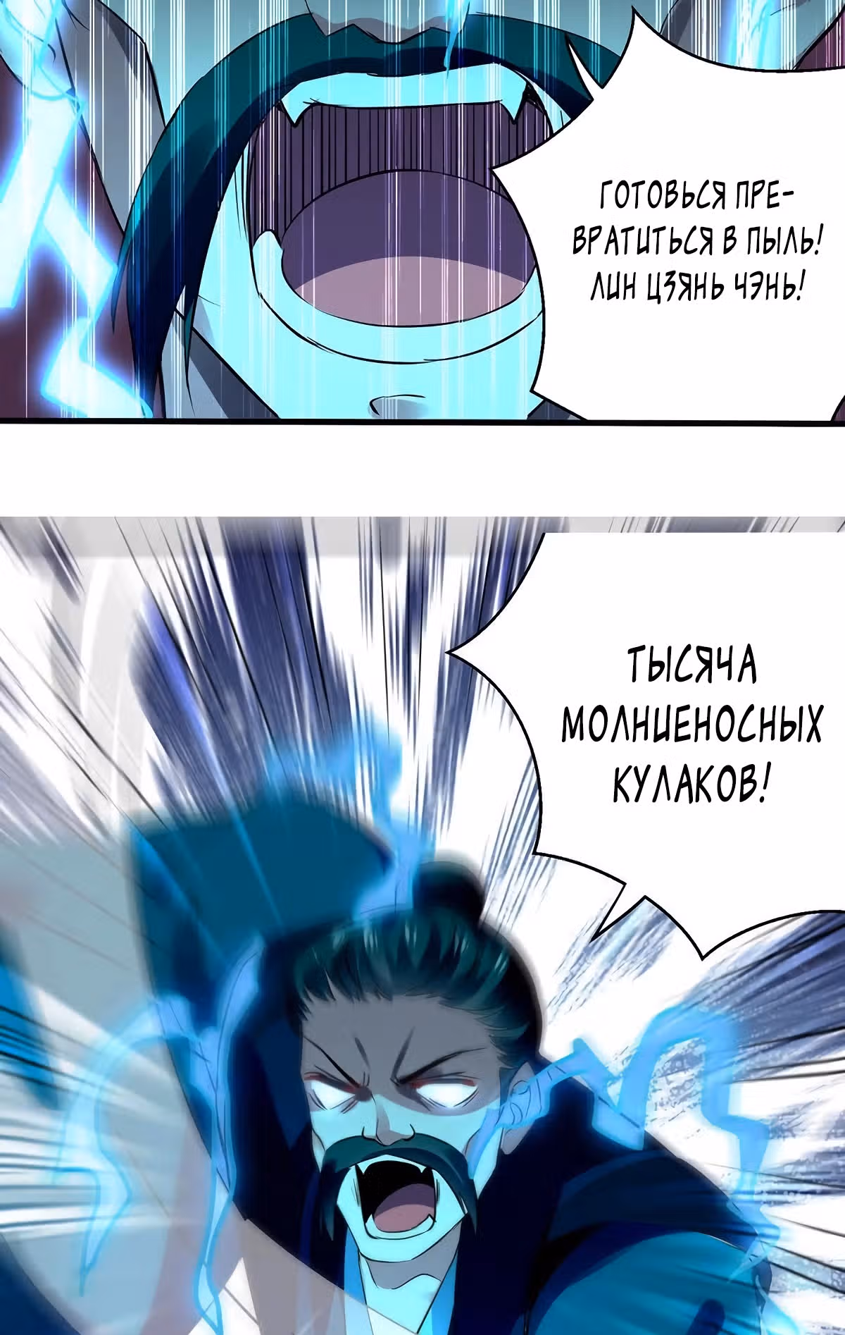 Божественный Император Лин — Том 1 · Глава 138, страница 12
