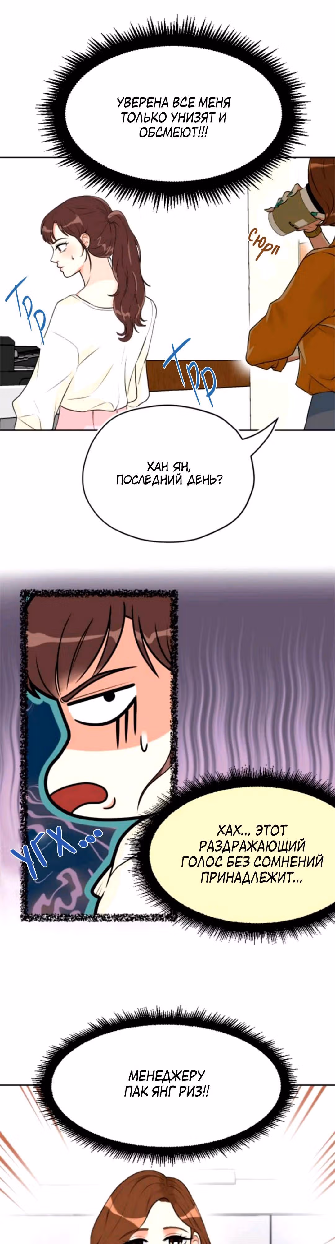Возьми меня — Том 1 · Глава 4, страница 12