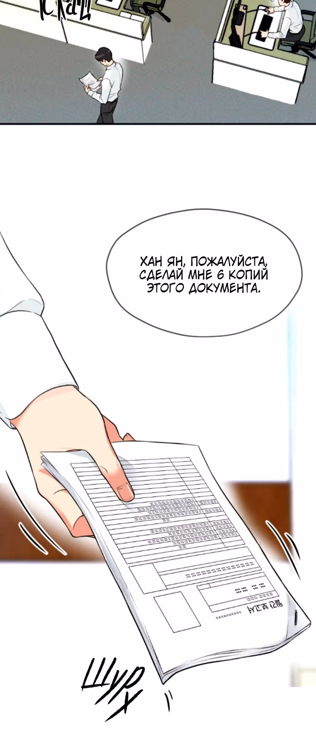 Возьми меня — Том 1 · Глава 4, страница 3