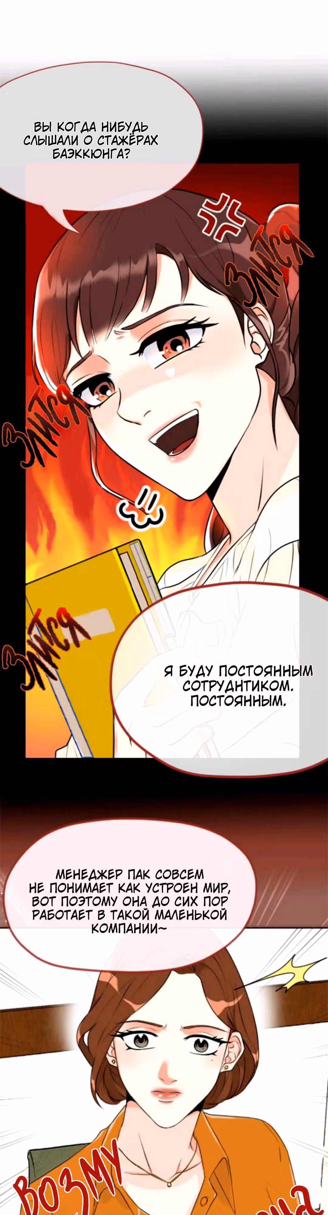 Возьми меня — Том 1 · Глава 4, страница 22