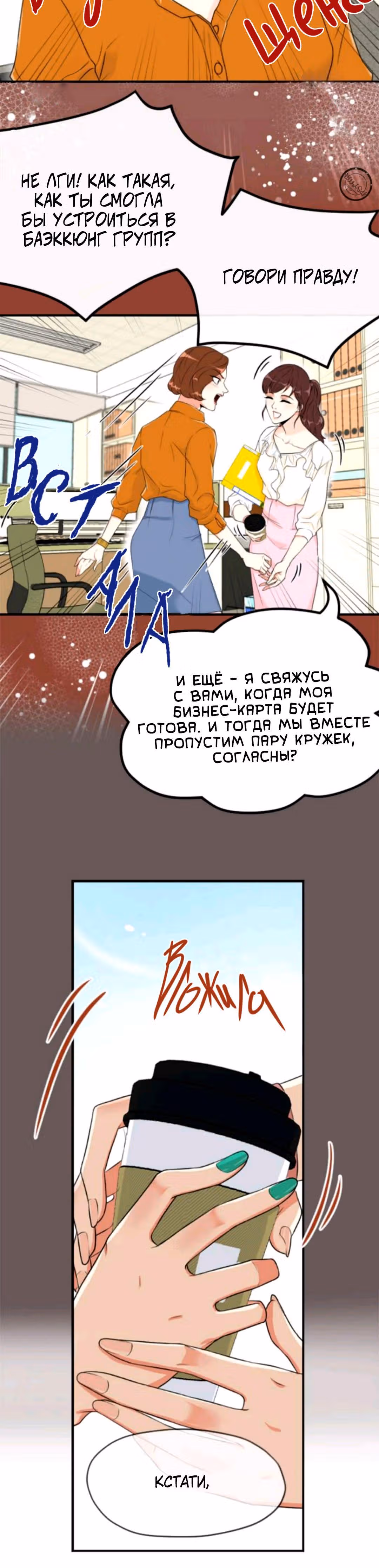 Возьми меня — Том 1 · Глава 4, страница 23