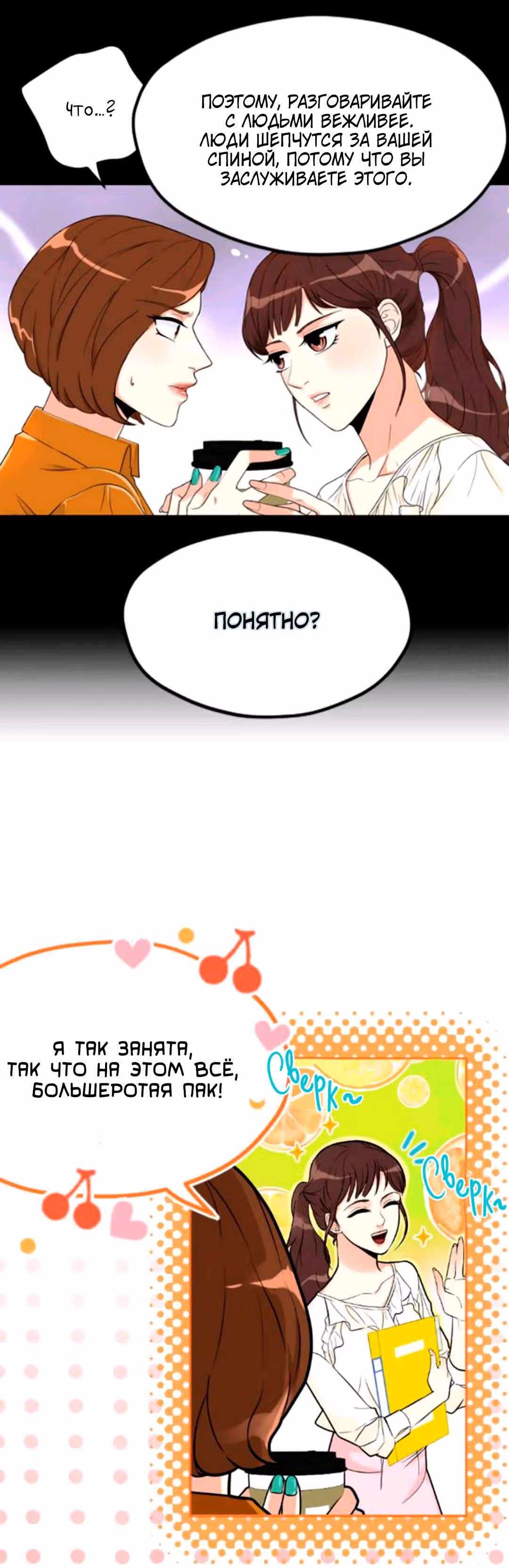 Возьми меня — Том 1 · Глава 4, страница 25