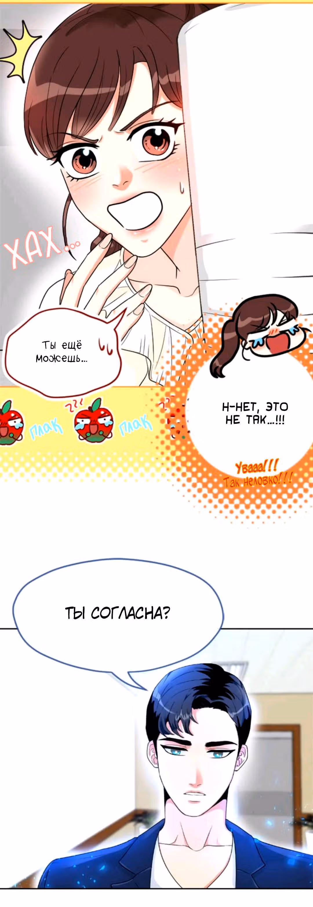 Возьми меня — Том 1 · Глава 4, страница 29
