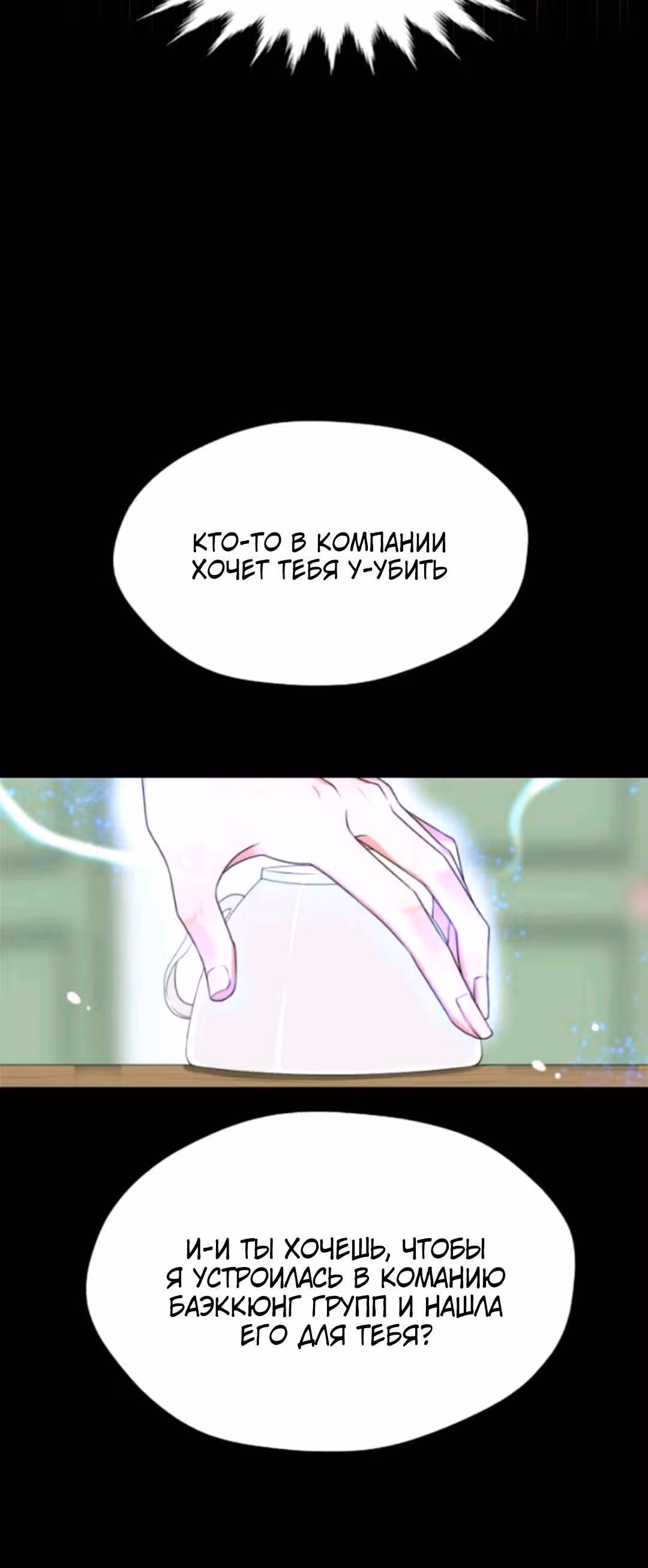 Возьми меня — Том 1 · Глава 4, страница 5