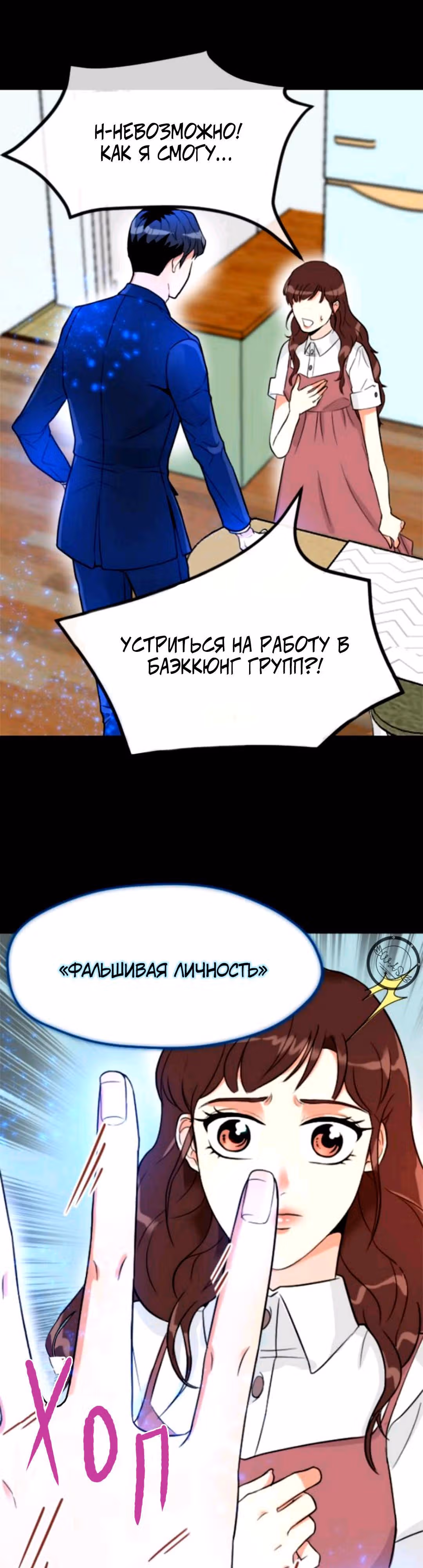 Возьми меня — Том 1 · Глава 4, страница 6