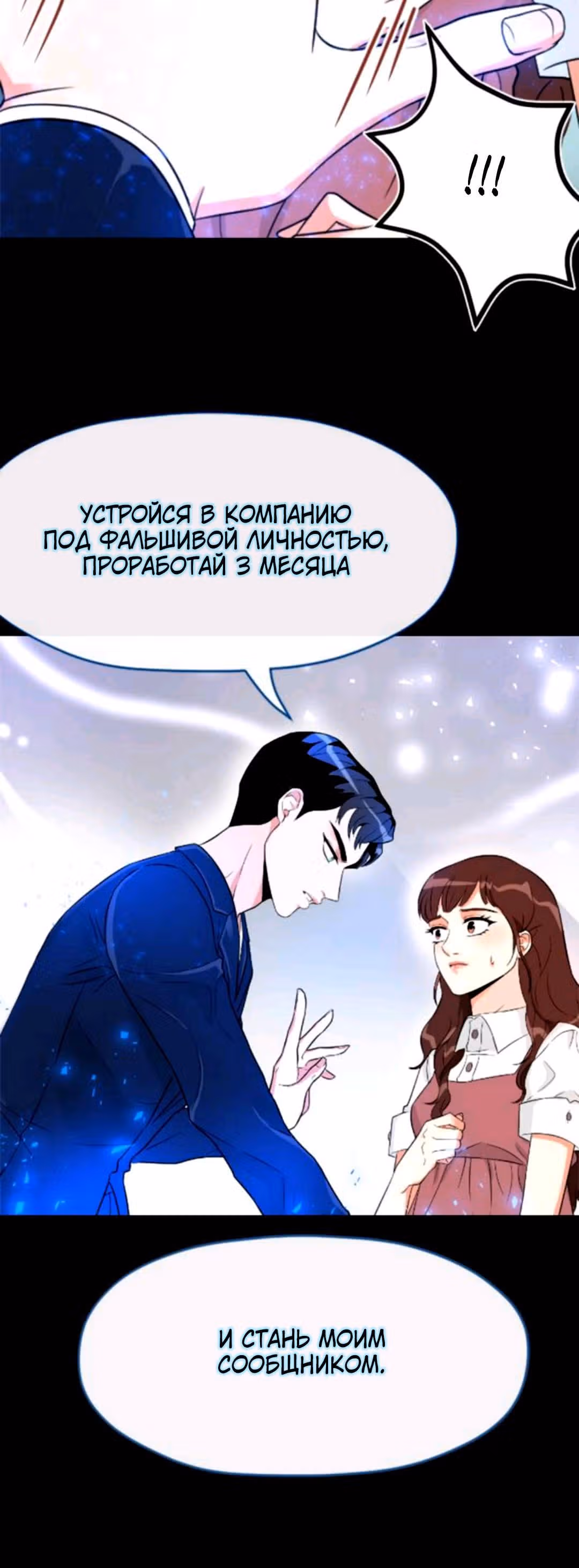 Возьми меня — Том 1 · Глава 4, страница 7