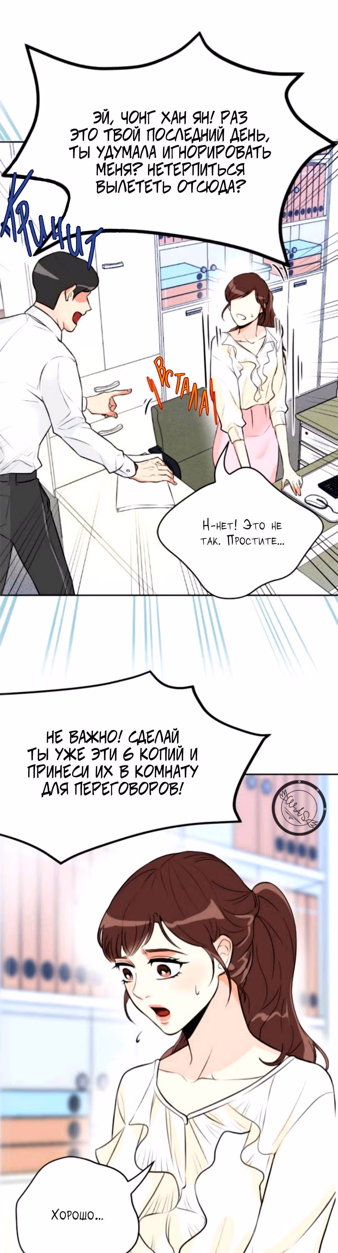 Возьми меня — Том 1 · Глава 4, страница 10