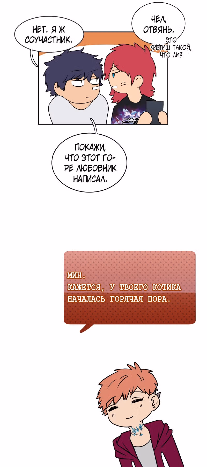 Фаза (Перезапуск) — Том 1 · Глава 17, страница 26
