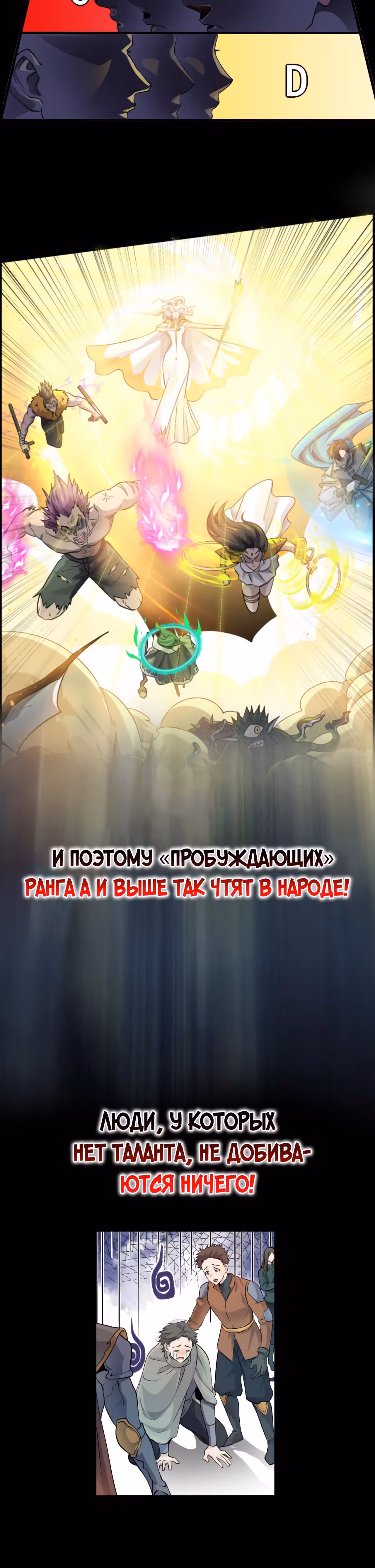 Призыватель SSS Ранга — Том 1 · Глава 0, страница 4