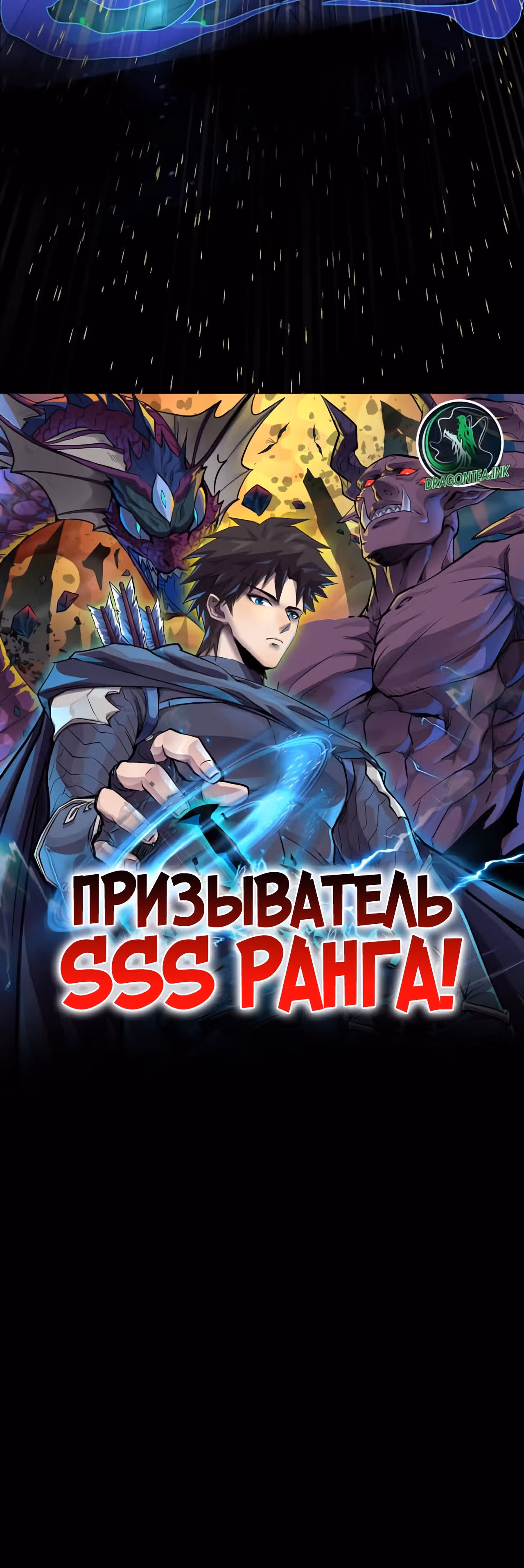 Призыватель SSS Ранга — Том 1 · Глава 0, страница 8