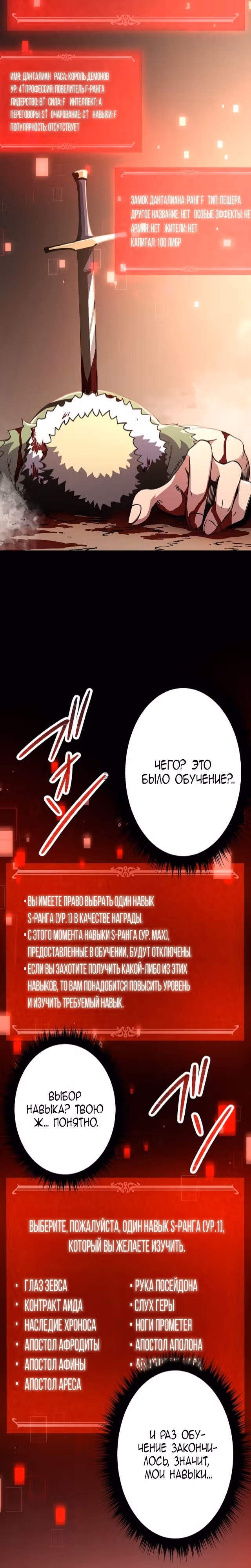 Защита подземелья — Том 1 · Глава 9, страница 12