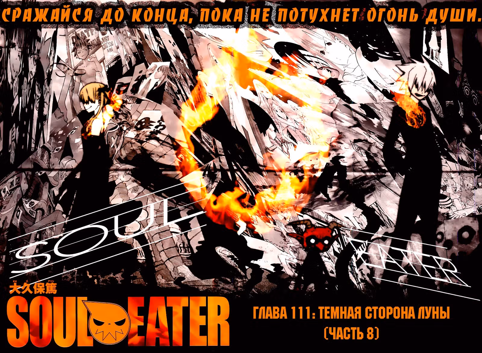 Пожиратель душ — Том 7 · Глава 111, страница 3