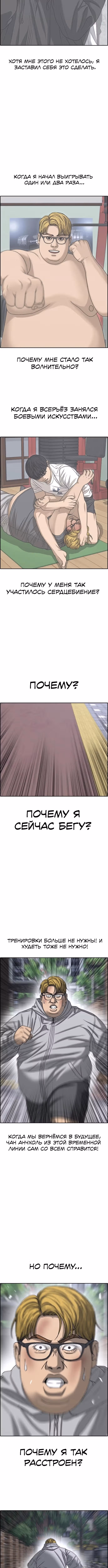 Жизнь неудачника 2 — Том 1 · Глава 23, страница 11
