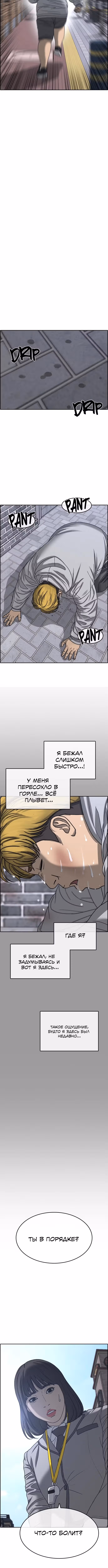 Жизнь неудачника 2 — Том 1 · Глава 23, страница 12