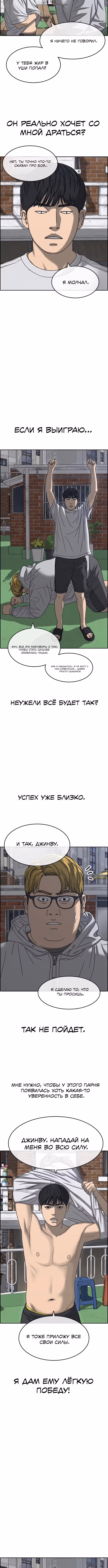 Жизнь неудачника 2 — Том 1 · Глава 23, страница 3