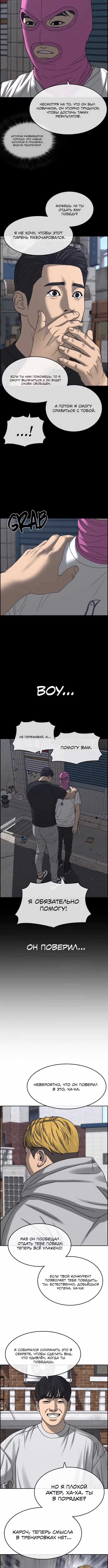 Жизнь неудачника 2 — Том 1 · Глава 23, страница 7