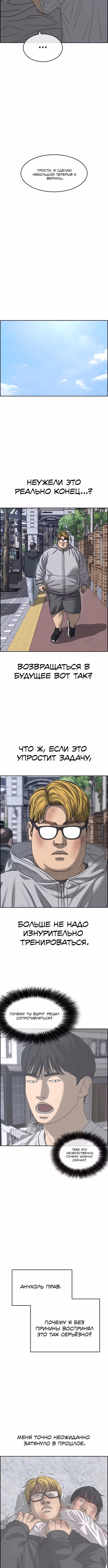 Жизнь неудачника 2 — Том 1 · Глава 23, страница 10