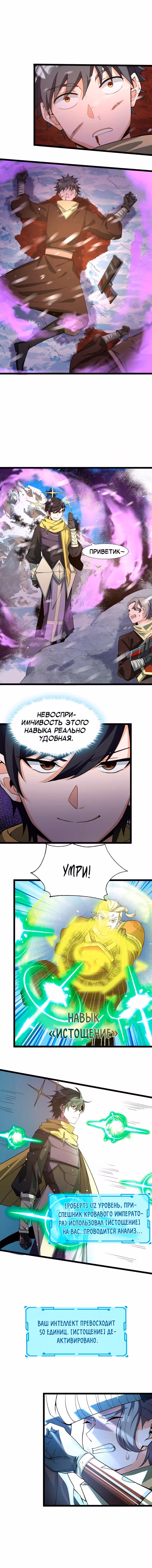 Спустя тысячу лет тестирования игра наконец-то вышла! — Том 1 · Глава 13, страница 4