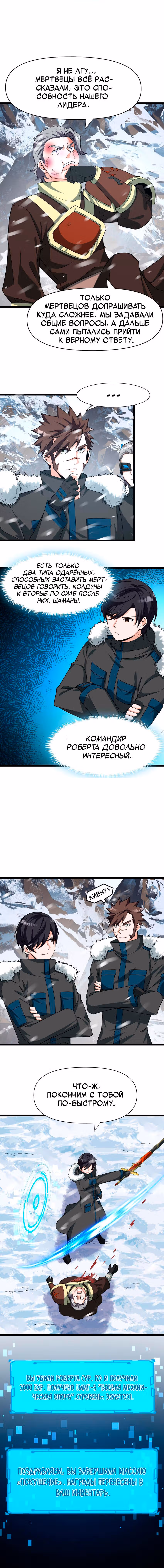 Спустя тысячу лет тестирования игра наконец-то вышла! — Том 1 · Глава 13, страница 7