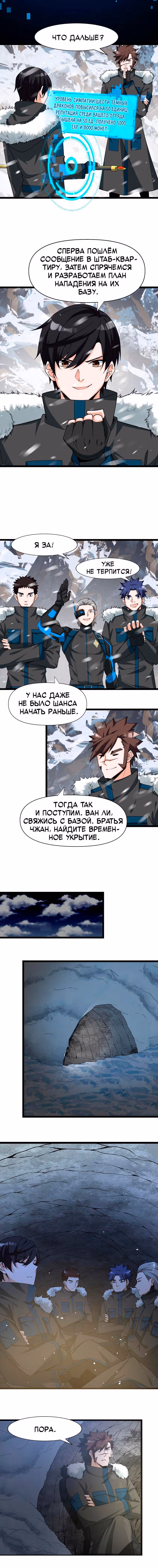 Спустя тысячу лет тестирования игра наконец-то вышла! — Том 1 · Глава 13, страница 8