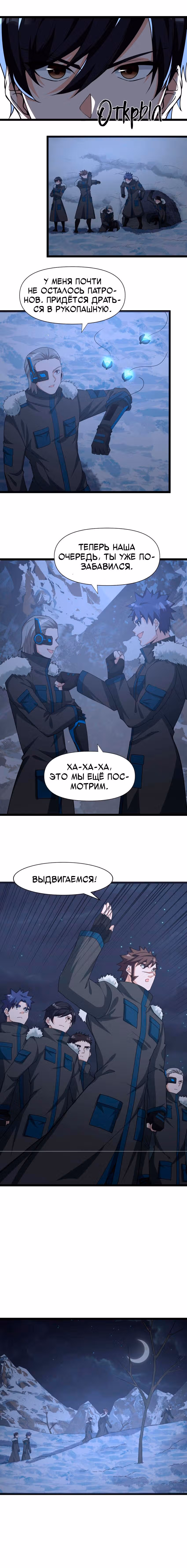 Спустя тысячу лет тестирования игра наконец-то вышла! — Том 1 · Глава 13, страница 9