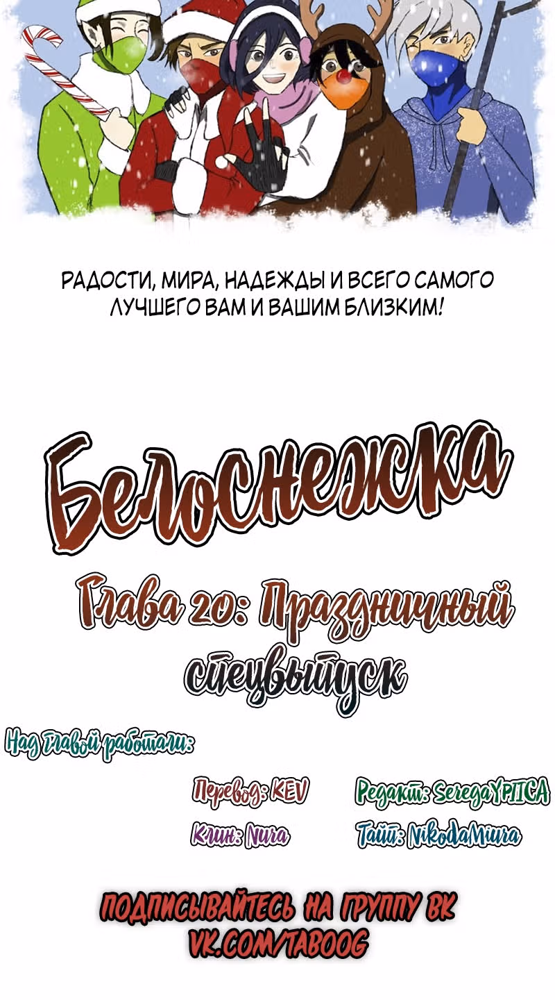 Белоснежка и семь ниндзя — Том 1 · Глава 17.1, страница 13
