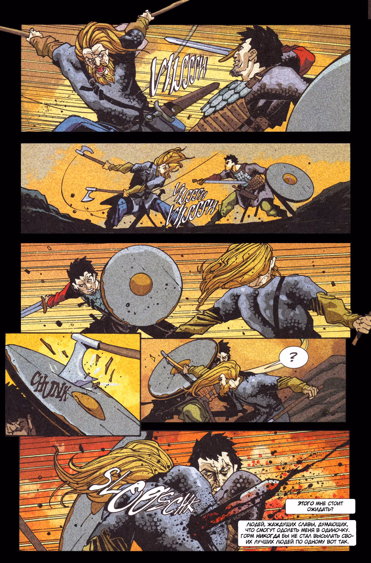 Северяне — Том 1 · Глава 2, страница 14