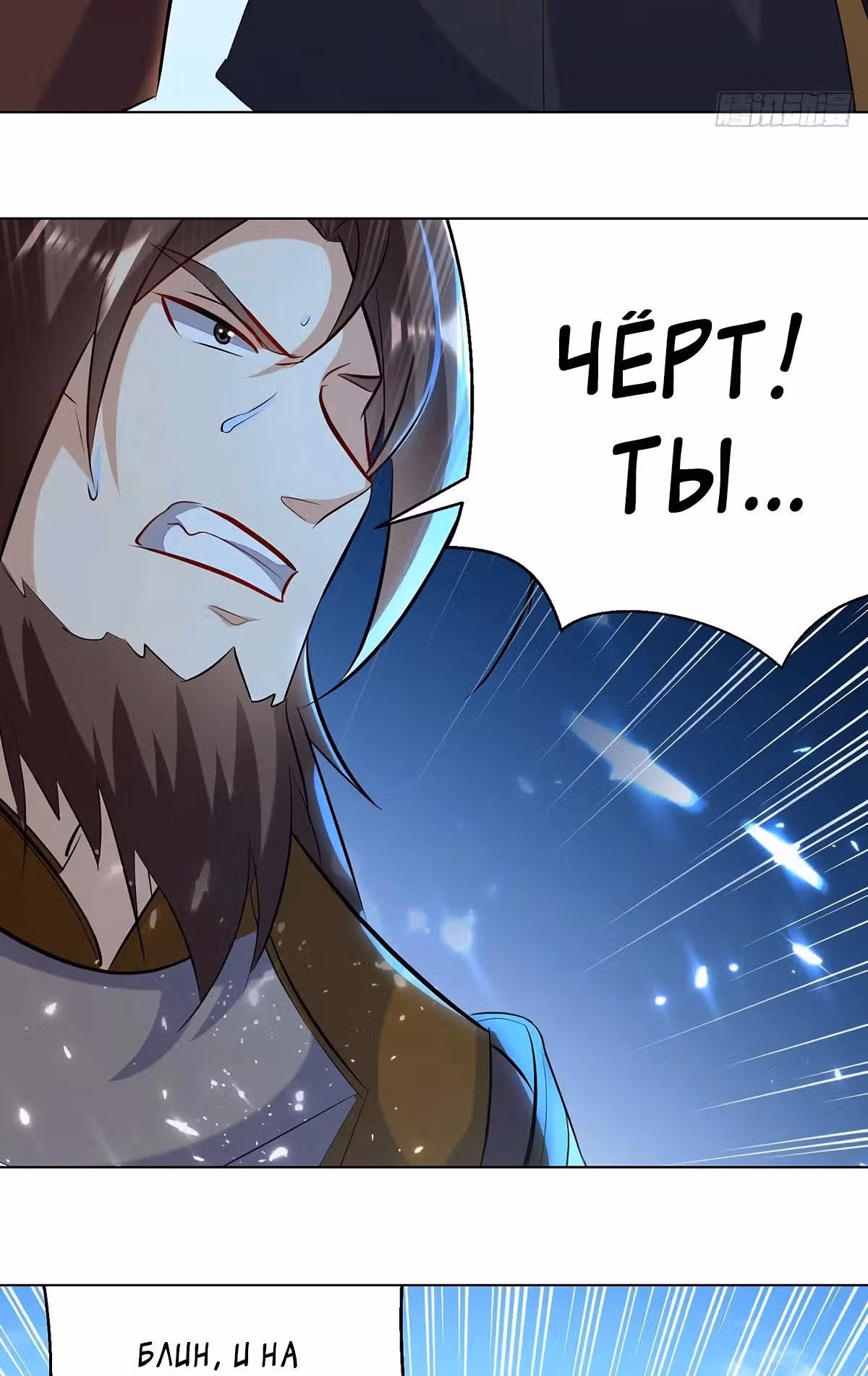 Божественный Император Лин — Том 1 · Глава 139, страница 16