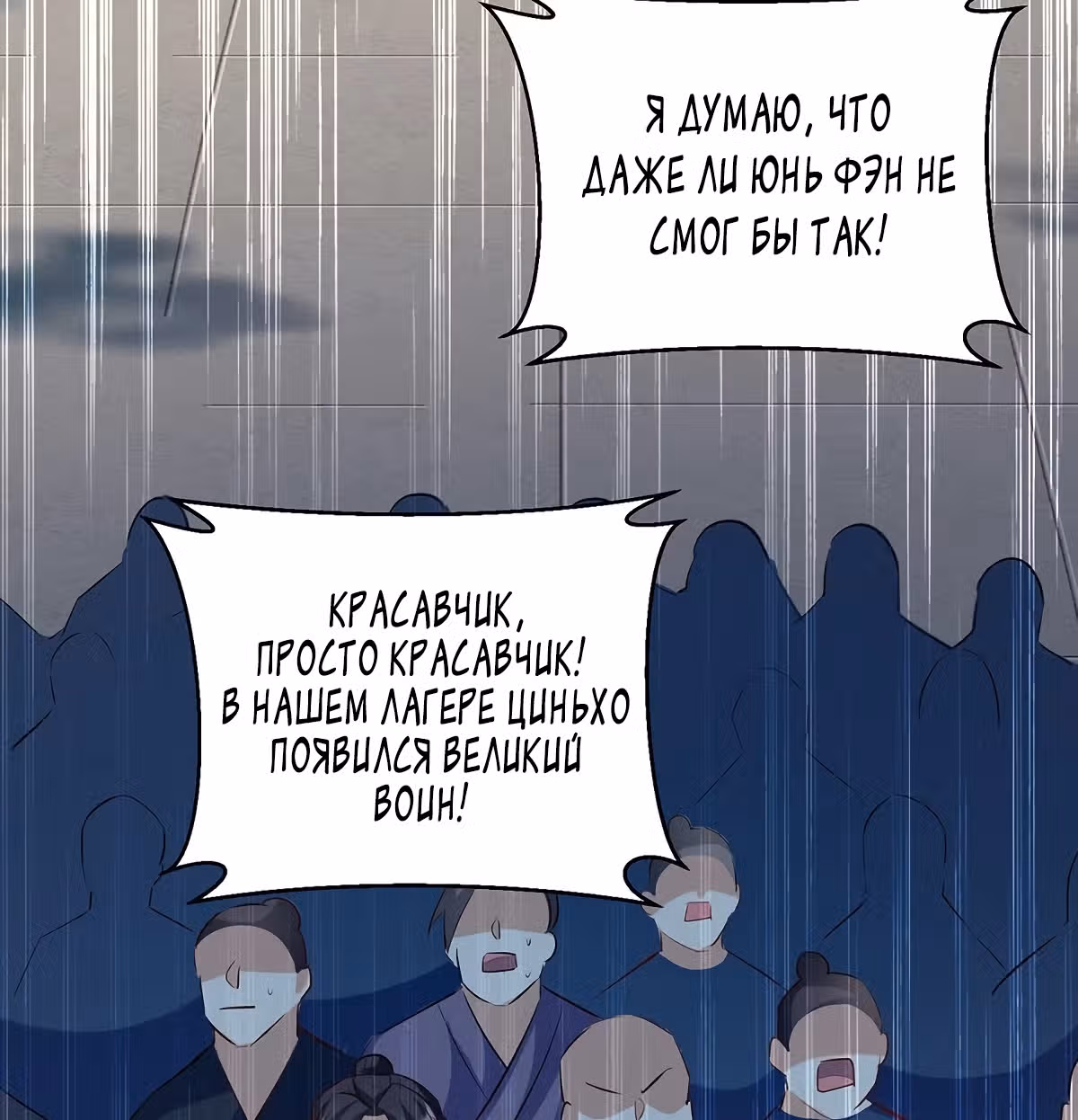 Божественный Император Лин — Том 1 · Глава 139, страница 4