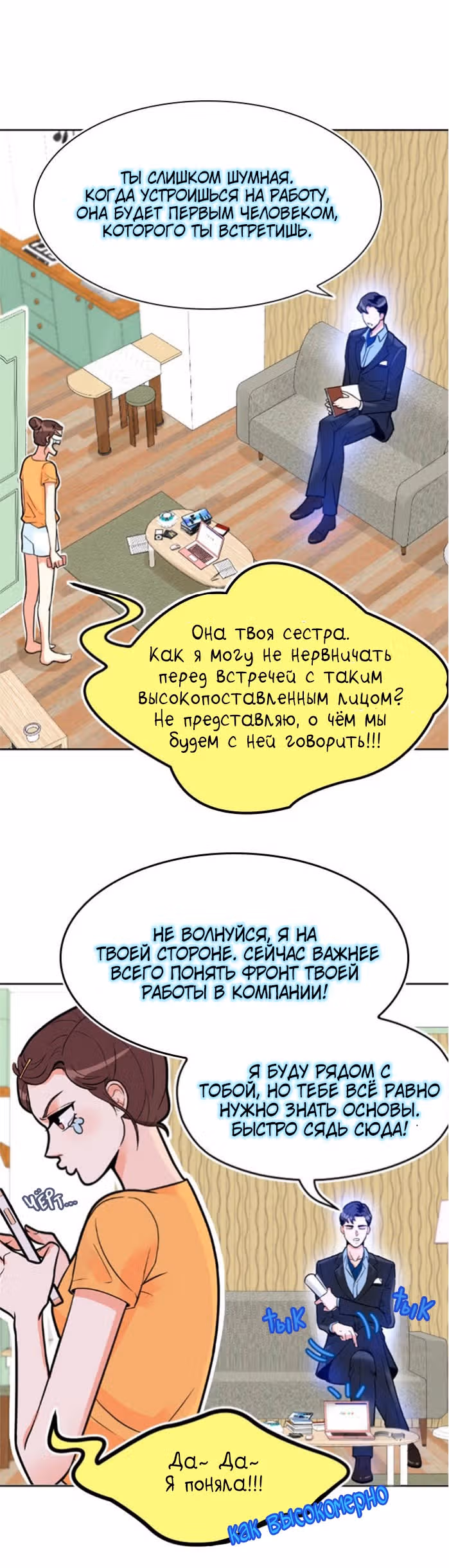 Возьми меня — Том 1 · Глава 5, страница 13