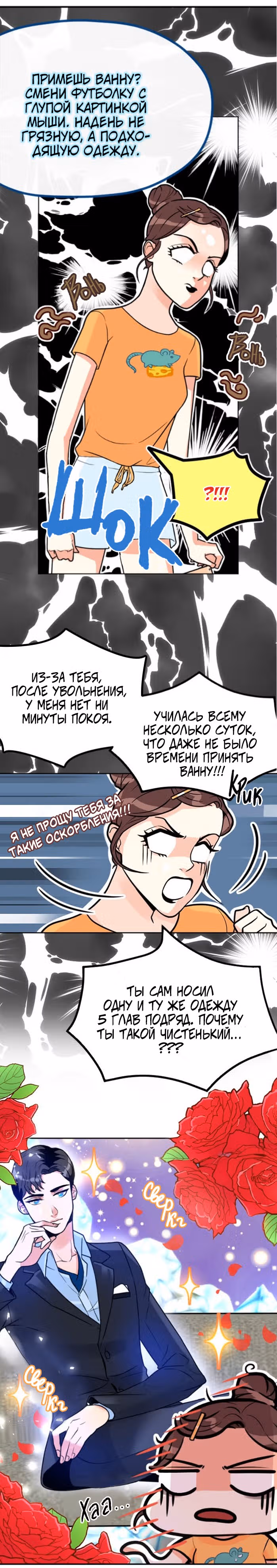 Возьми меня — Том 1 · Глава 5, страница 15