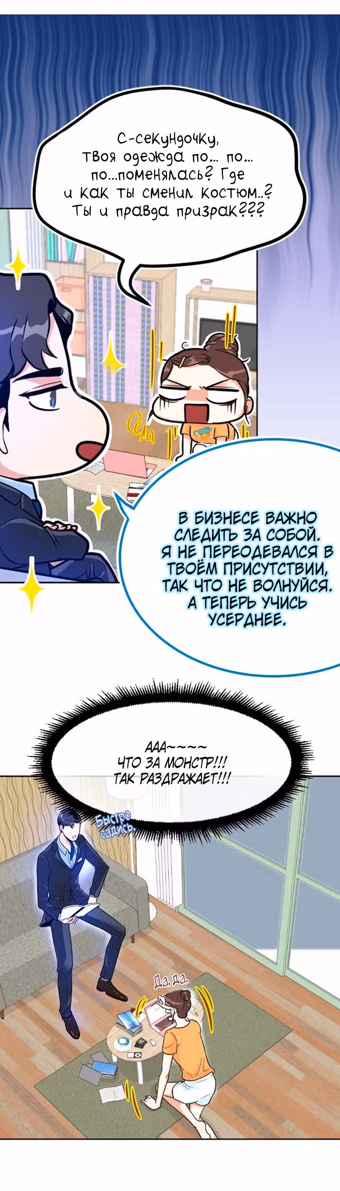 Возьми меня — Том 1 · Глава 5, страница 16