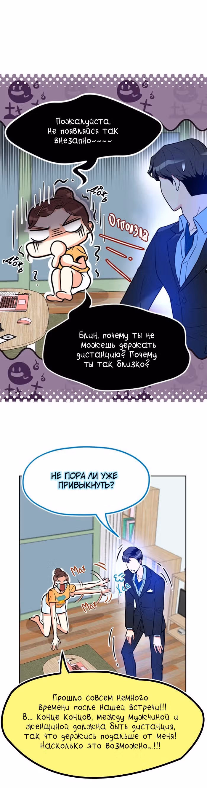 Возьми меня — Том 1 · Глава 5, страница 20