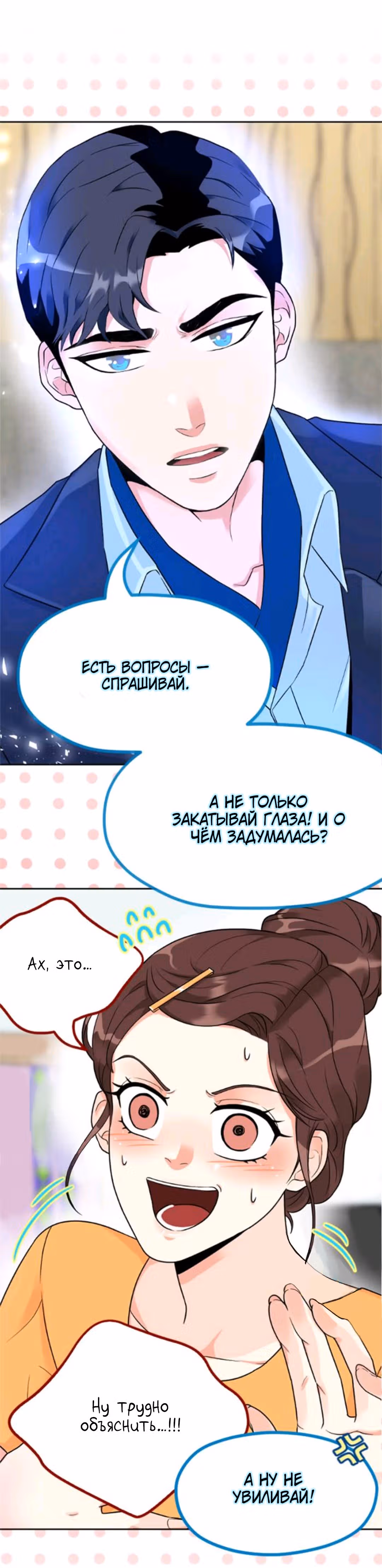 Возьми меня — Том 1 · Глава 5, страница 29