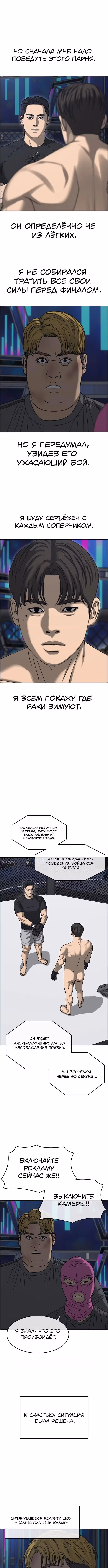 Жизнь неудачника 2 — Том 1 · Глава 22, страница 11