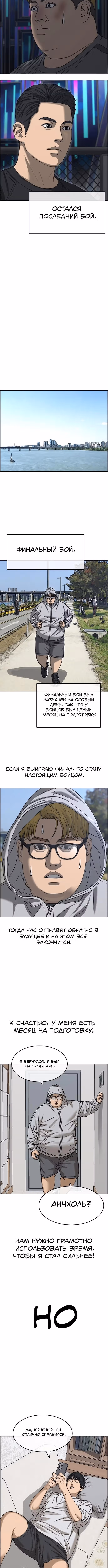 Жизнь неудачника 2 — Том 1 · Глава 22, страница 12