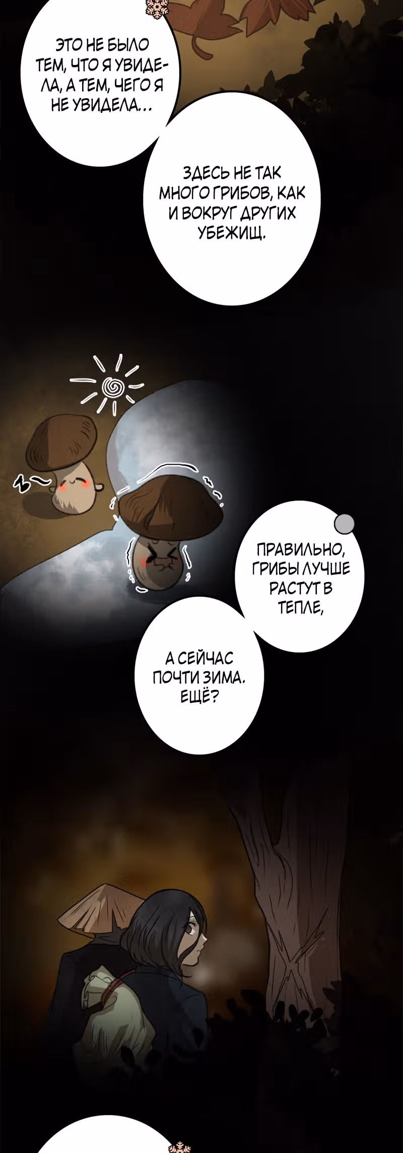 Белоснежка и семь ниндзя — Том 1 · Глава 18, страница 18