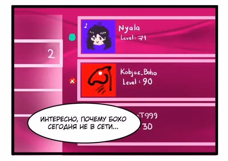 Ползущие сны — Том 1 · Глава 27, страница 2