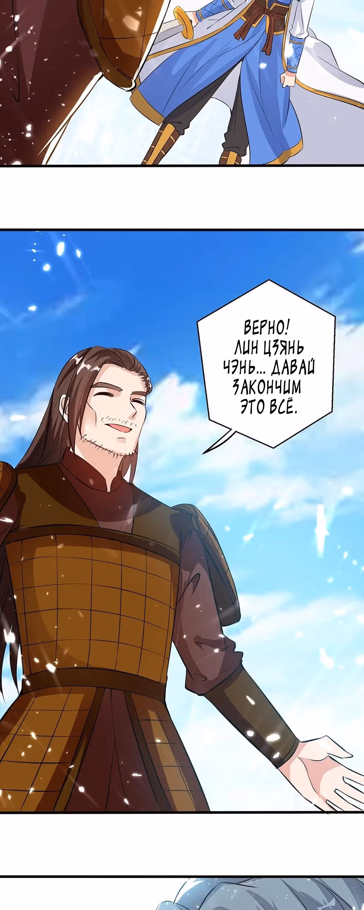 Божественный Император Лин — Том 1 · Глава 140, страница 12