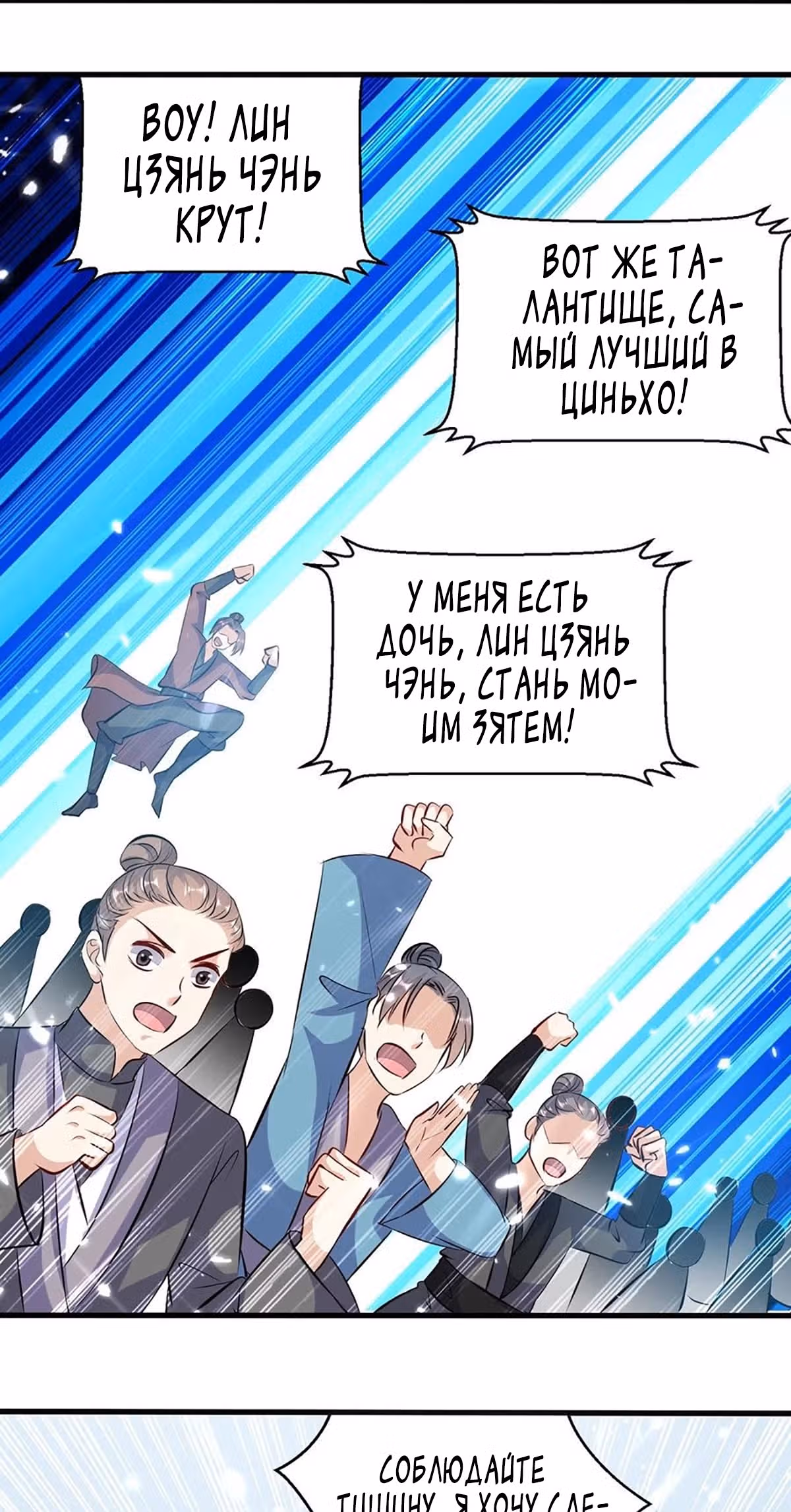 Божественный Император Лин — Том 1 · Глава 140, страница 22