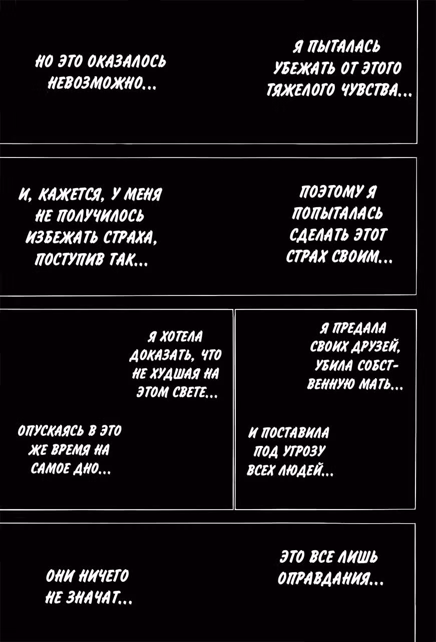 Пожиратель душ — Том 7 · Глава 112, страница 13