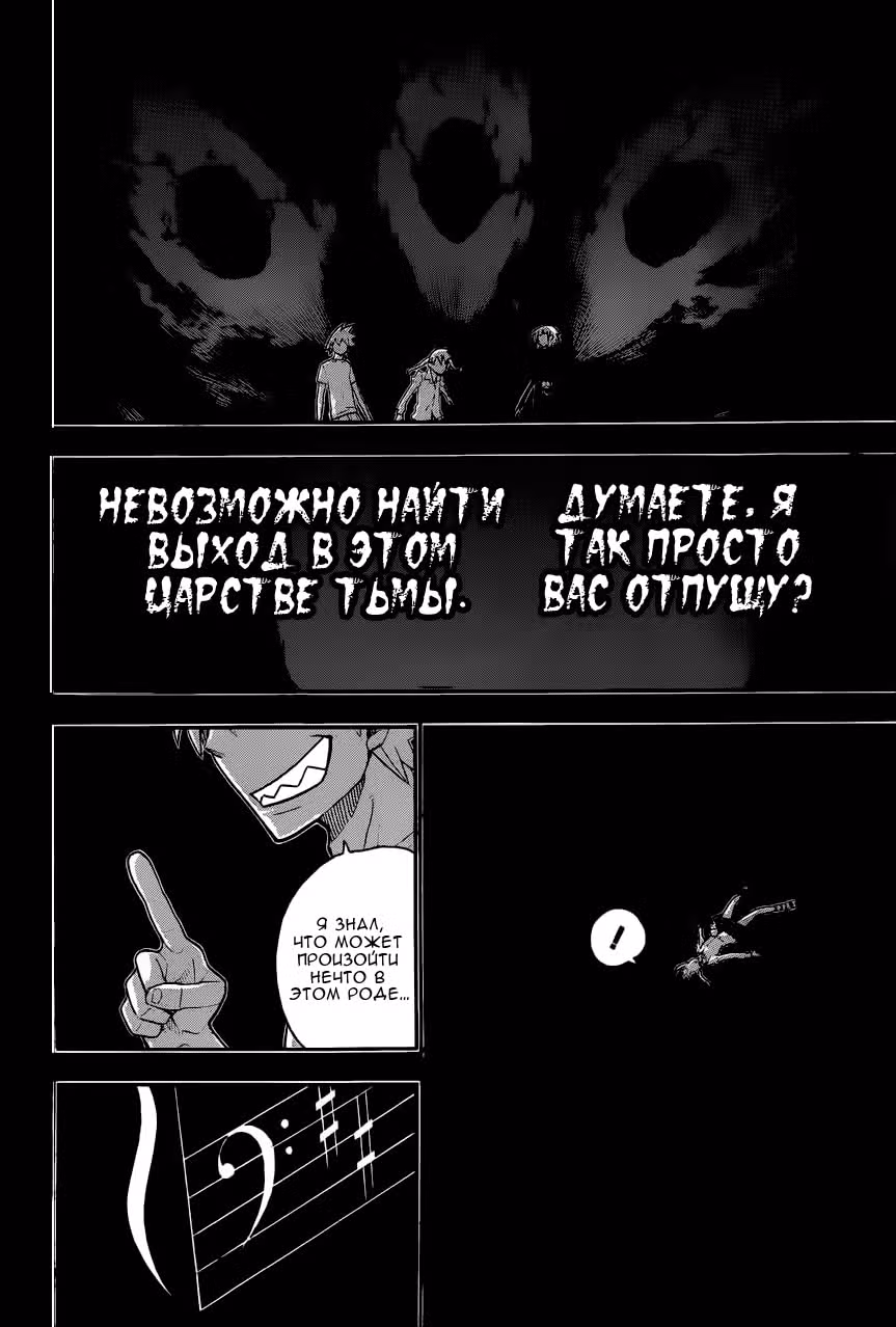 Пожиратель душ — Том 7 · Глава 112, страница 26