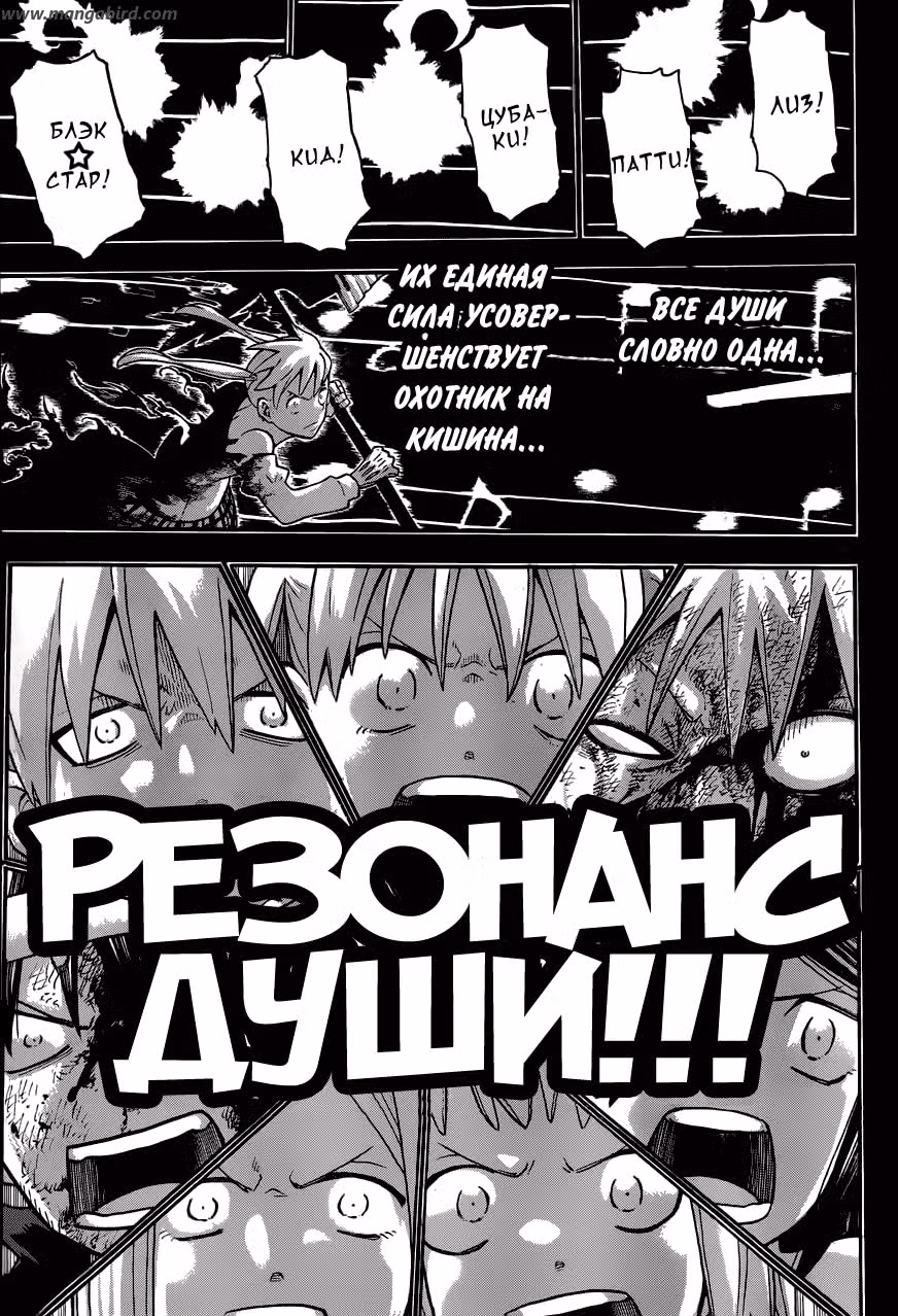 Пожиратель душ — Том 7 · Глава 112, страница 37