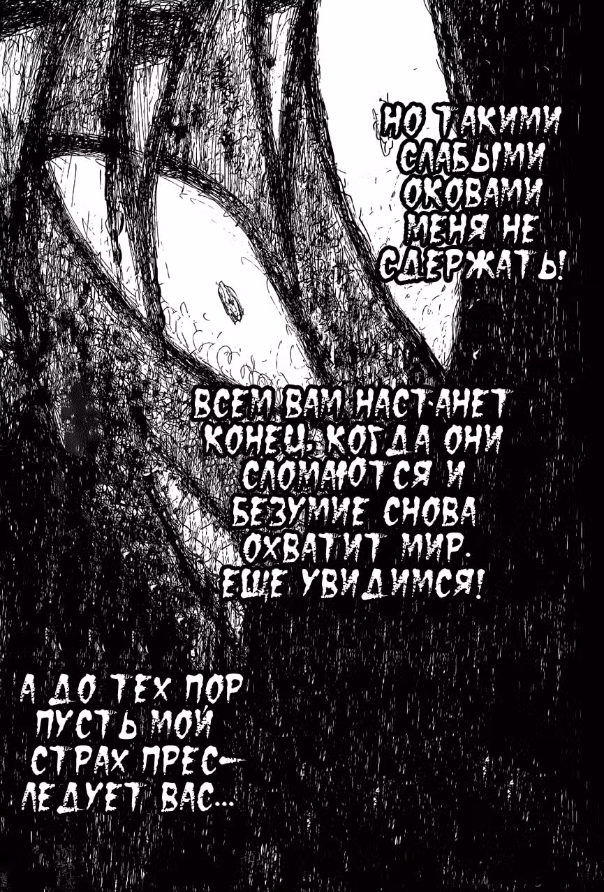 Пожиратель душ — Том 7 · Глава 112, страница 45