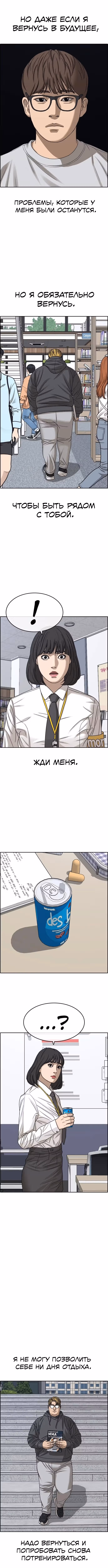 Жизнь неудачника 2 — Том 1 · Глава 21, страница 12
