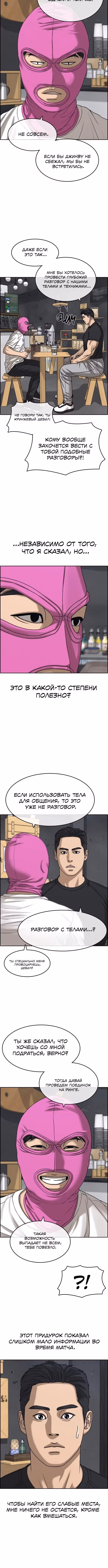 Жизнь неудачника 2 — Том 1 · Глава 21, страница 15
