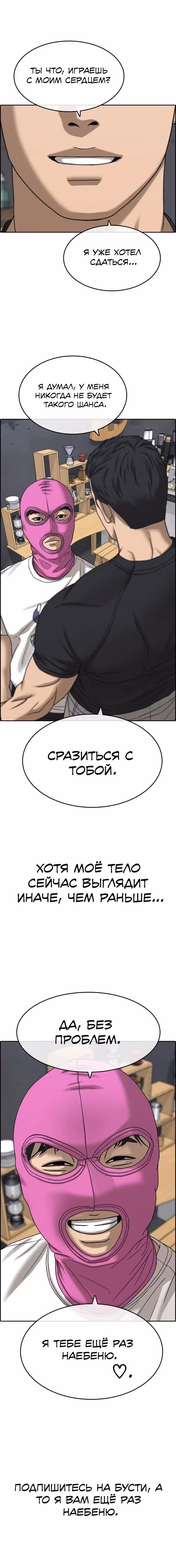 Жизнь неудачника 2 — Том 1 · Глава 21, страница 16