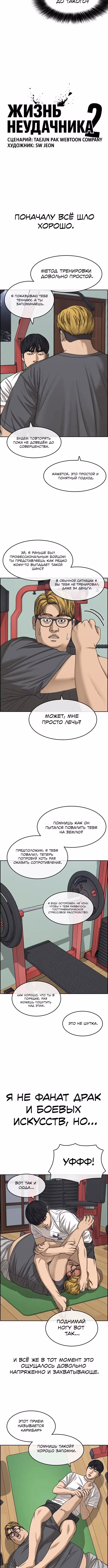 Жизнь неудачника 2 — Том 1 · Глава 21, страница 3