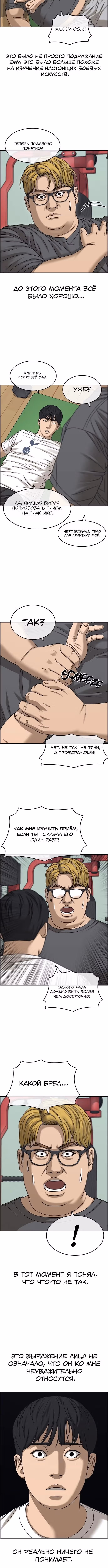 Жизнь неудачника 2 — Том 1 · Глава 21, страница 4